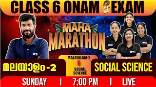 CLASS 6 Social Science & Malayalam 2 | Onam Exam Maha Marathon | Full Chapter Revision | Exam Winner