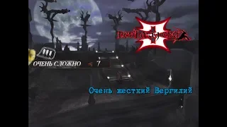 Очень жесткий Вергилий: Devil May Cry 3 - Миссия 7 на VERY HARD