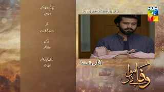 Wafa Be Mol Episode 58 | HUM Tv Drama | Presented By Hania & Azhar