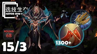 INVOKER Round 68 With 1300 DUEL DAMAGE And BASH OF THE DEEP - Dota 2 Custom Hero Chaos