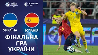 Україна — Іспанія: ОГЛЯД МАТЧУ / молодіжне Євро-2023, півфінал, футбол