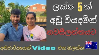 අඩු වියදමින් නවසීලන්තයට| Nz