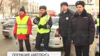 В Белгородской области стартовало оперативно-профилактическое мероприятие «Автобус»