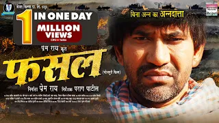 FASAL | OFFICIAL TRAILER | #Dinesh Lal Yadav #Aamrapali Dubey | Bhojpuri Movie 2023