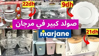 جديد تخفيضات وعروض مرجان🤩ماعن ابتداء من 5 دراهم، طباسل، أطباق التقديم، كسكاس 99 درهم  marjane