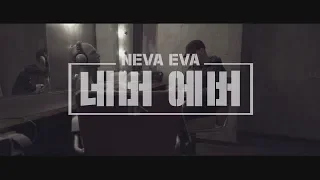 Cr7z - Neva Eva (Official Video)