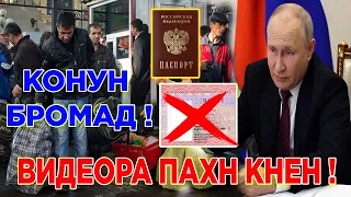 Россия Оиди Мушкилиҳои МУҲОҶИРОН Гуфт :  Ҳатман Тамошо Кнен ( ЮРИСТ TJ ) 29.04.24