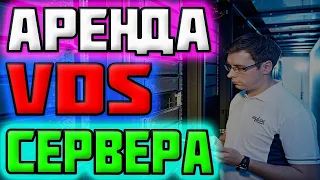 🔥Что такое Дедик - Виртуальный Компьютер✅ хостинги для игры майнкрафт