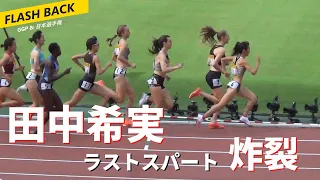 田中希実のラストスパート！女子1500m & 5000m 2023年GGP & 日本選手権陸上