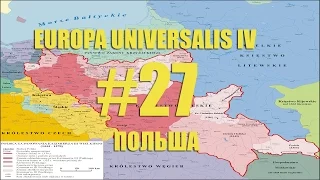 Europa Universalis IV. За Польшу | Империя Речи Посполитой!!!  [27]