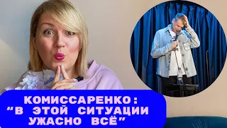 Слава Комиссаренко и жена из вебкам: случайность или бессознательный выбор?