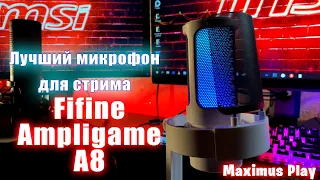 Микрофон Fifine Apligame A8. Лучший микрофон для стрима и игр.