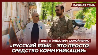 “Азовец” “Гэндальф” о том, как бросил учебу и вступил в “Азов”