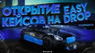 EASYDROP! ЧЕСТНАЯ ПРОВЕРКА ИЗИ ДРОП в 2024!