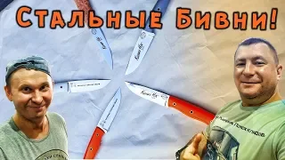 Новые ножи от Стальных бивней! Как это было! Берегите пальцы!