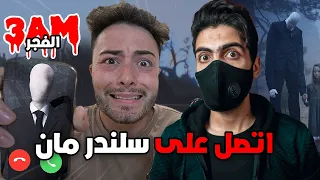 اتصل على سلندر مان الساعة 3 الفجر والصدمة ما حصل !! 😨