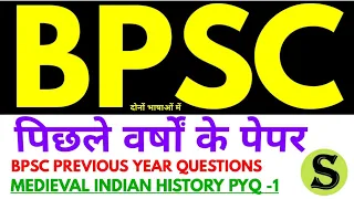 bpsc previous year question paper | medieval indian history mcq by study for civil services set 1