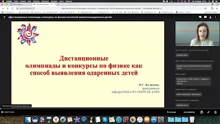 Дистанционные олимпиады и конкурсы по физике как способ выявления одаренных детей