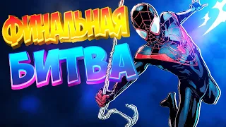 Spider-Man: Miles Morales ФИНАЛЬНАЯ БИТВА Человек паук Майлз Моралес