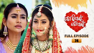 Tori Pain To Pain  | FULL EP - 74 | 21st Aug 2023 | Tarang TV | Tarang Plus