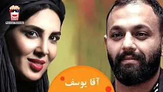 🍿Iranian Movie Agha Yousef | فیلم سینمایی ایرانی آقا یوسف🍿