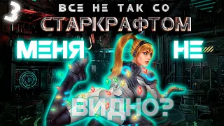 Как запороть персонажа одной деталью? Близзард научит! (Все не так со старкрафтом)