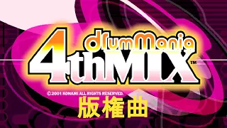 【ドラムマニア / DrumMania 4thMIX】 新曲リスト / New Song List 版権曲 / LICENSE