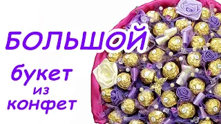 к 8 МАРТА.  МК ШИКАРНЫЙ БУКЕТ. Своими руками букет из конфет Ferrero rocher на юбилей DIY sweet