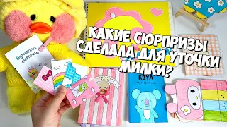 Бумажные Сюрпризы для уточки Милки | Новый каталог Лалафанфан | Идеи для уточек LALAFANFAN