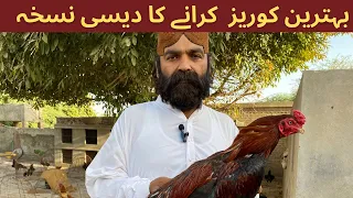 Part 1 Koreez ka Tariqa || Best Natural Remedy For Koreez in Aseel