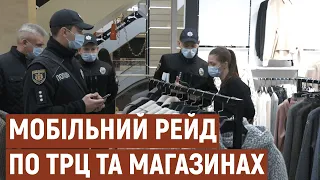 У Запоріжжі розпочали перевіряти ТРЦ та магазини на дотримання карантинних вимог | Новини |