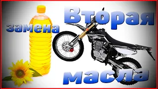 ВТОРАЯ ЗАМЕНА МАСЛА на мотоцикле REGULMOTO Sport 003 2020