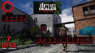 18+ Drug Dealer Simulator. Обзор и прохождение.