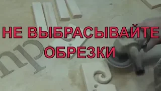 НЕ ВЫБРАСЫВАЙТЕ ОБРЕЗКИ. Необычный Ящик для вязания )).Мастер класс))