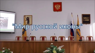 Мир русской иконы