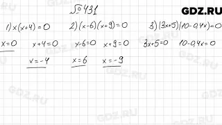 № 431 - Алгебра 7 класс Мерзляк