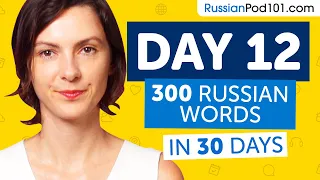 Day 12: 120/300 | Learn 300 Russian Words in 30 Days Challenge