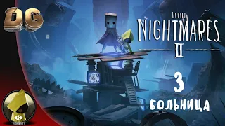 Прохождение: Little Nightmares II (маленькие кошмары 2) Часть-3 Больница, Без комментариев.