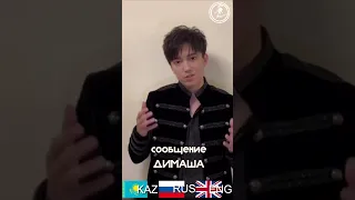 Сообщение Димаша 👍 Ставь лайк 👍смотри описание #Dimash #shorts