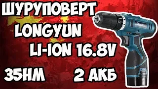 💪Шуруповерт Longyun 16.8В, 2 литий ионных аккумулятора и чемодан до 4000р!