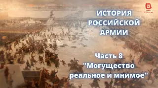 ⚡️⚡️⚡️ Прямой Эфир! 1/25 Секунды| История Российской Армии | Часть 8 "Правление Николая I"