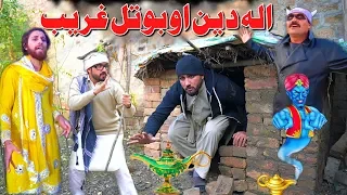 Pashto Funny Video by Khan Vines -Aladeen Ao Botel Gharib