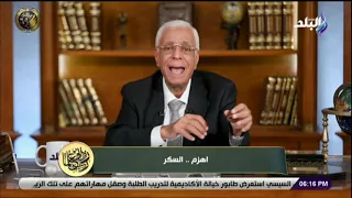 ربي زدني علما مع الدكتور حسام موافي 22/1/2021 _ "أهزم مرض السكر"