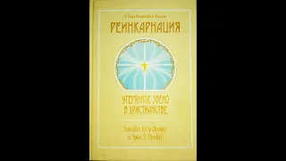 ЧАСТЬ 2. РЕИНКАРНАЦИЯ В МИРЕ ИИСУСА. ГЛАВА 5. РЕИНКАРНАЦИЯ В ИУДАИЗМЕ