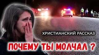 🔴Очень Трогательный Рассказ - ПОЧЕМУ ТЫ МОЛЧАЛ  Новый Христианский Рассказ МСЦ ЕХБ Светлана Тимохина