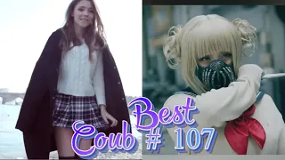 Best coub # 107|Лучшая подборка кубов, приколов за конец Июня | Best compilation coub June