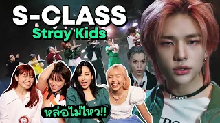 Reaction ⭐️S-Class Straykids น้องทึกปังไม่ไหว หล่อจนจะร้องไห้