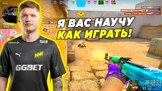 СИМПЛ УЧИТ 4К ЭЛО ИГРОКОВ КАК ИГРАТЬ!! S1MPLE ИГРАЕТ НА ФЕЙСИТЕ (CS:GO)