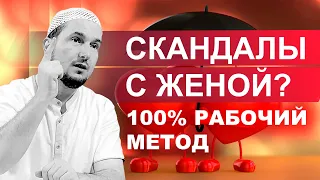 Ругаешься с женой? Я дам тебе решение | Семья в Исламе/  Керем Ондер