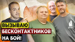 Вызываю бесконтактников на бой! Как мафия Рябко дурит людей